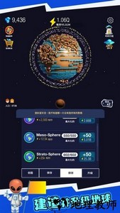 地球重建模拟器游戏 v1.0.0 安卓版 2