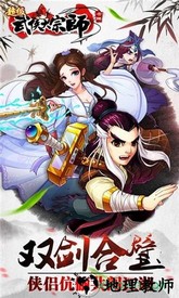 武侠大宗师公益服 v3.0 安卓版 1