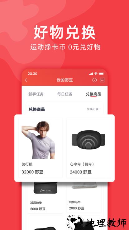 野小兽官方版(Yesoul) v4.12.40 安卓版 3
