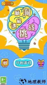 脑洞解谜挑战手机版 v1.0 安卓版 3