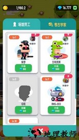 放置博物馆恐龙大亨游戏 v1.0.0 安卓版 0