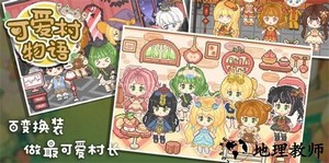 可爱村物语游戏 v0.9.0 安卓手机版 0