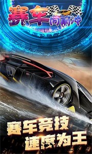 赛车向前冲游戏 v1.2.4 安卓版 1