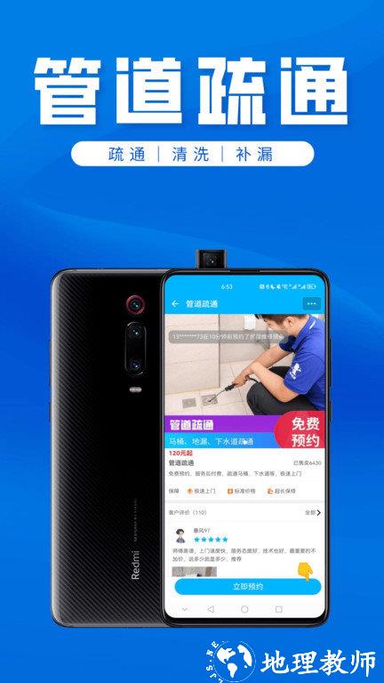 速修侠上门维修app v2.9 安卓官方版 3