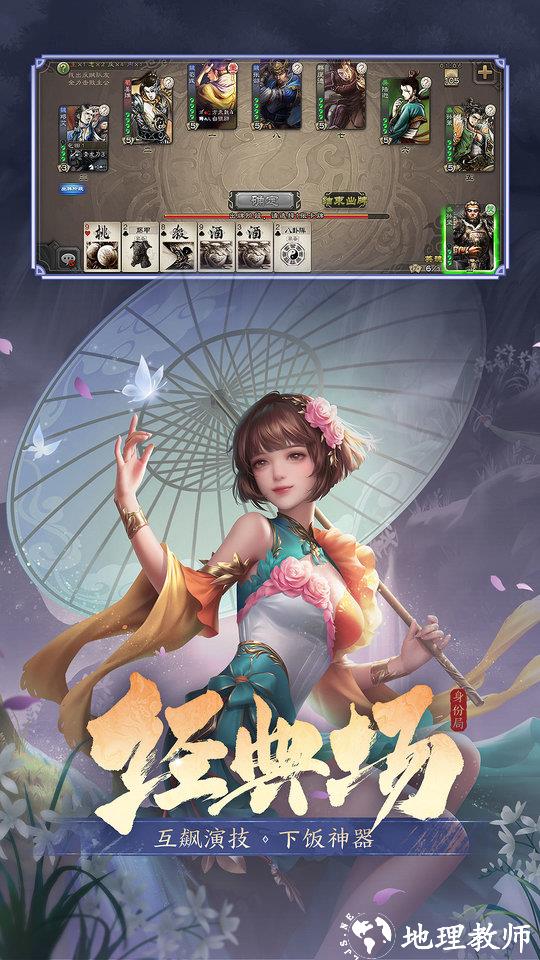 三国杀手游正版 v4.2.1 安卓客户端 2