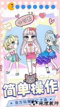 时装我最美手机版 v1.0 安卓版 1