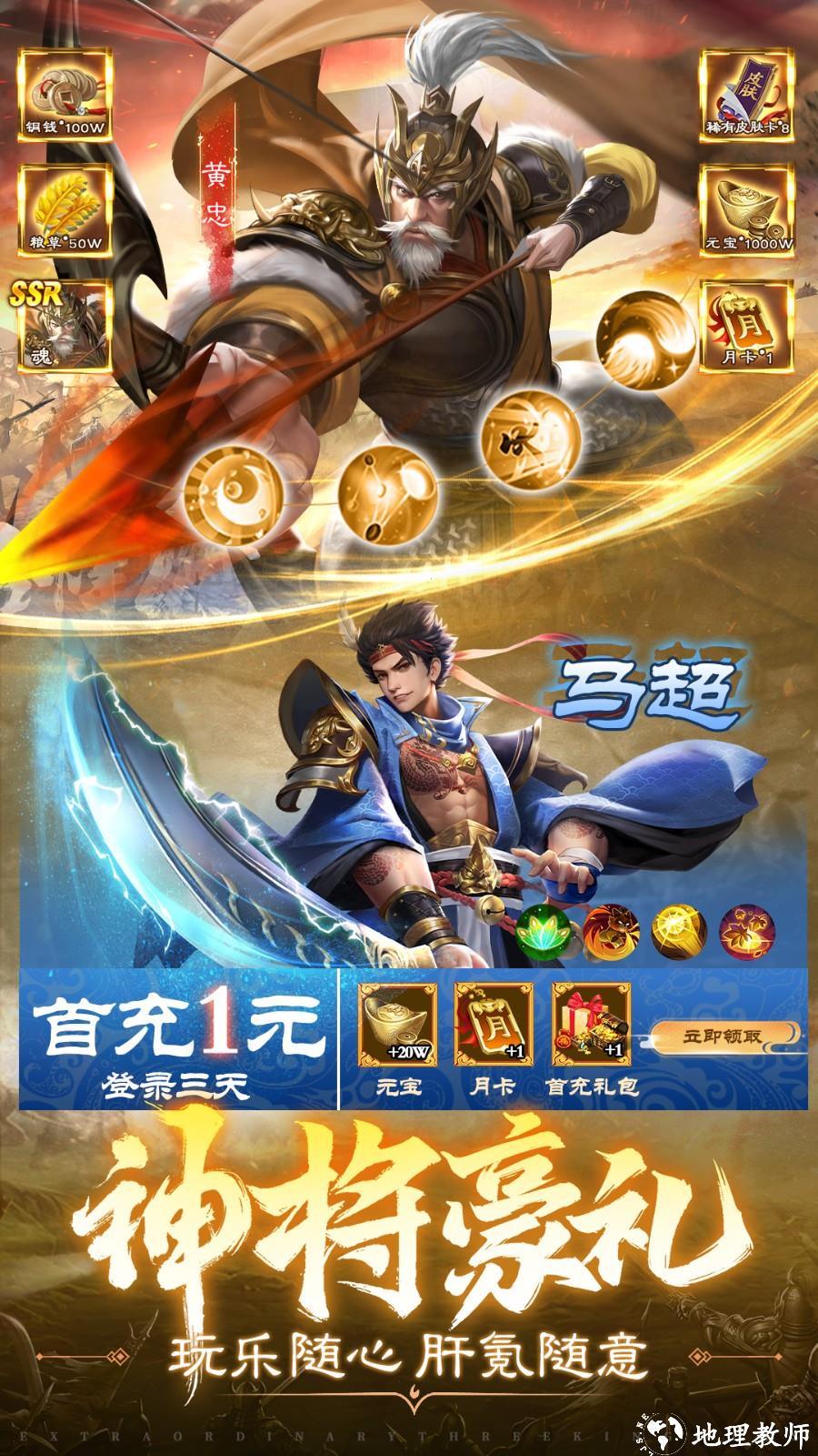 超凡三国ol手游 v6033 安卓版 2