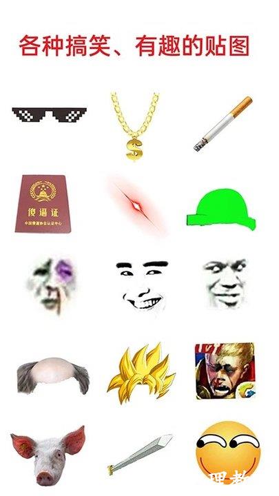 手机暴走p图软件官方版 v3.5.1 安卓最新版 1