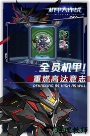 机甲大作战九游版 v1.0.0 安卓版 0