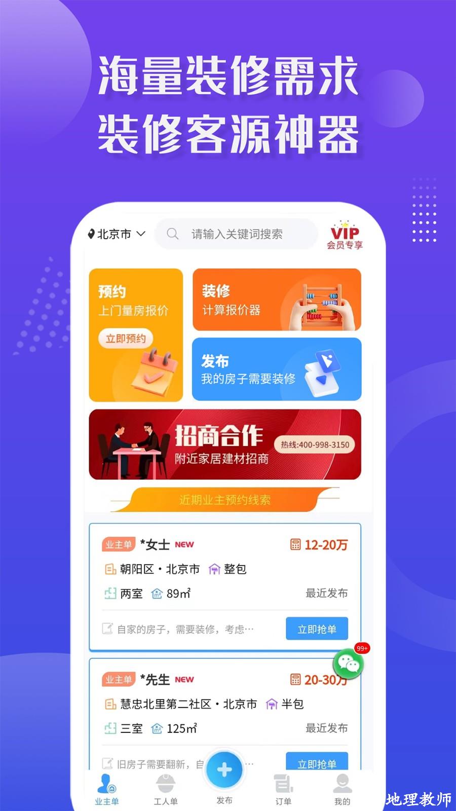 装修接单宝软件 v7.0.3 安卓版 3
