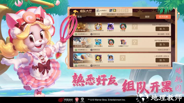 猫和老鼠欢乐互动手游 v7.25.0 安卓最新版本 3