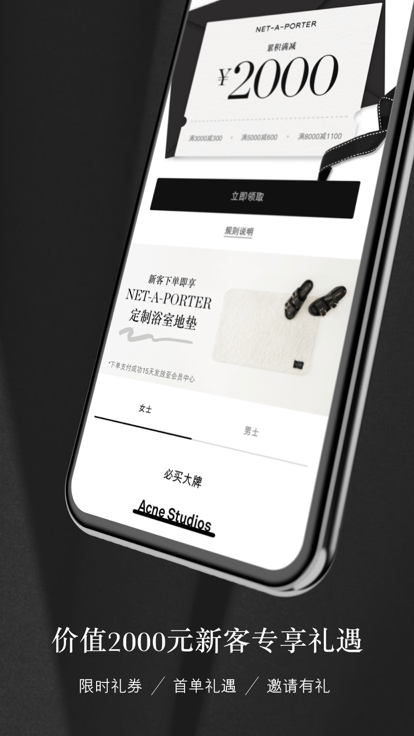 net a porter中国官方版 v2.3.0 安卓版 1