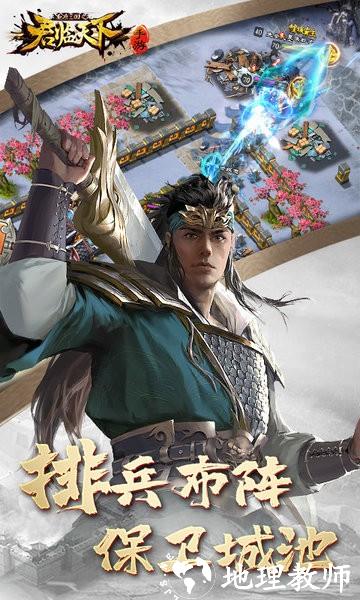 逐鹿三国之君临天下官方最新版本 v3.1.9 安卓版 2