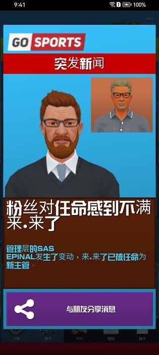 足球俱乐部经理2024最新版 v1.0.1 安卓版 1