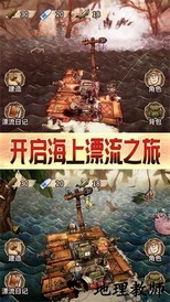 木筏漂流求生手机版 v1.0 安卓版 1