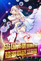 妖萌战姬光环版 v2.0.0 安卓版 0
