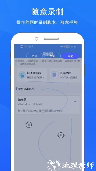 畅玩连点录屏器最新版 v1.2.2 安卓版 1