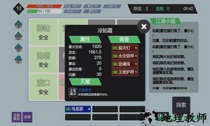 江湖小逃杀手游 v2.2.0 安卓版 1