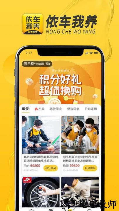侬车我养养车app官方版 v2.0.1 安卓最新版 2
