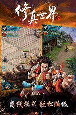 修真世界九游版 v1.1.28.0 安卓版 0