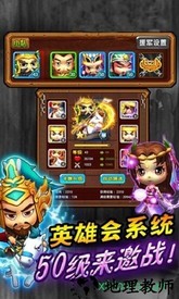 三国全明星手机版 v1.0.0 安卓版 2