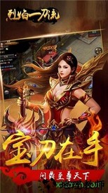 烈焰一刀流 v1.0.0 安卓版 1
