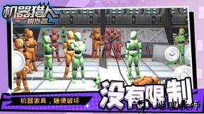 机器猎人模拟器手机版 v1.1.2 安卓版 2