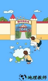 爸爸不让我进游乐场游戏 v1.0 安卓版 1