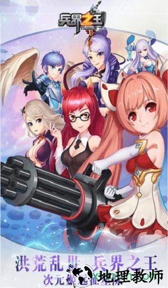 兵界之王九游版 v2.0.1 安卓版 2
