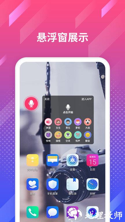 游戏变声王app(变声器) v1.1.9 安卓版 3