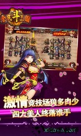 全民斗三国 v1.0.16 安卓版 1