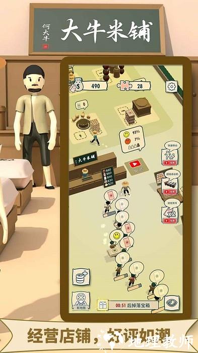 大牛哥的米铺汉化版 v1.2.6 安卓版 3