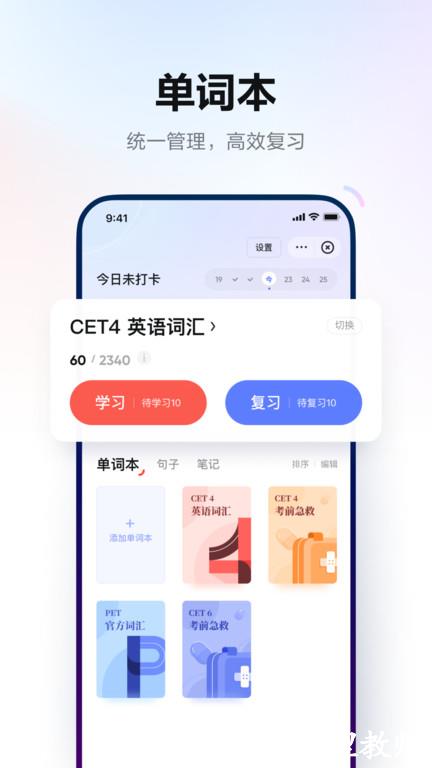 有道词典hd官方版(网易有道词典) v9.2.70 安卓平板版 1
