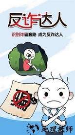反诈达人最新版 v1.0.01 安卓版 0
