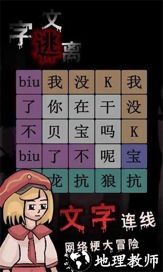 文字逃离游戏 v1.0 安卓版 1