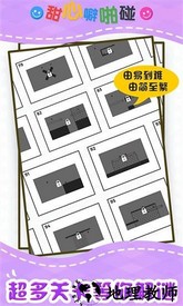 甜心噼啪碰官方版 v3.0.9 安卓版 0