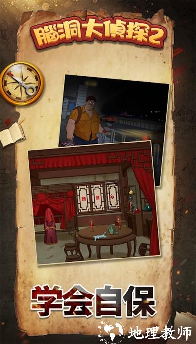 脑洞大侦探2最新版 v1.0.0.0 安卓版 2