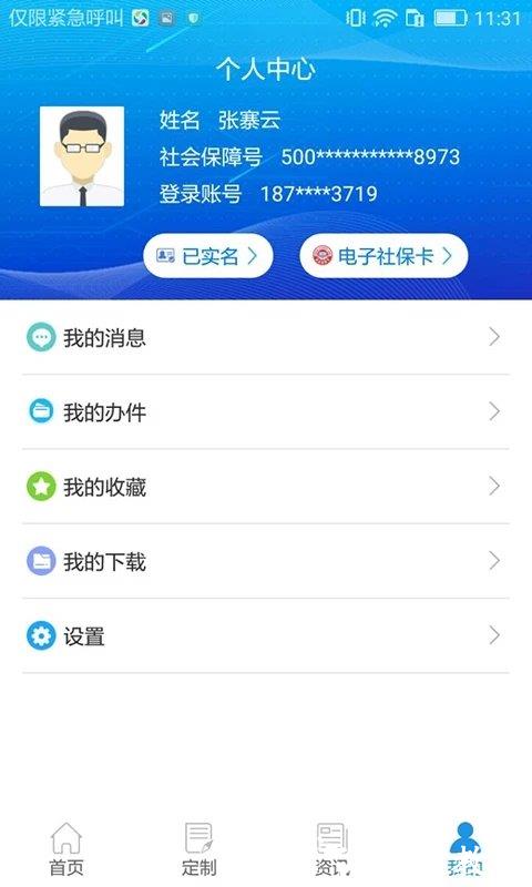 重庆人社app人脸识别认证最新版 v4.2.5 安卓版 1