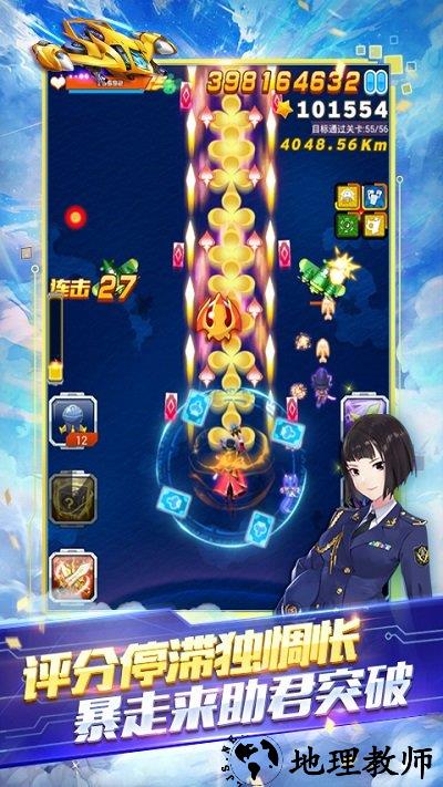 全民飞机大战官方手机版 v1.0.134 安卓版 2
