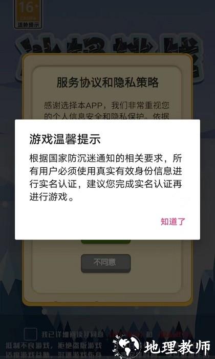 冰桶挑战手机版 v1.0.01 安卓版 3