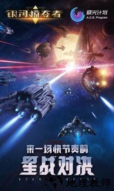 银河掠夺者手游 v1.3.0 安卓版 3