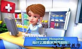 梦想医院手游 v2.2.32 安卓版 1