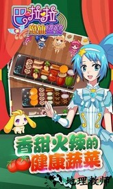 巴啦啦魔仙盛宴 v1.0.3 安卓版 2