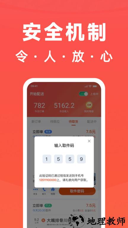 开始配送手机版(更名骑手岛) v4.8.2 安卓最新版 0