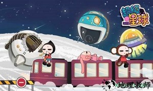 超级星球游戏 v1.6.0 安卓版 2