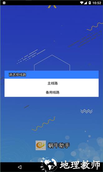 蜗牛助手官方版 v2.0 安卓版 2