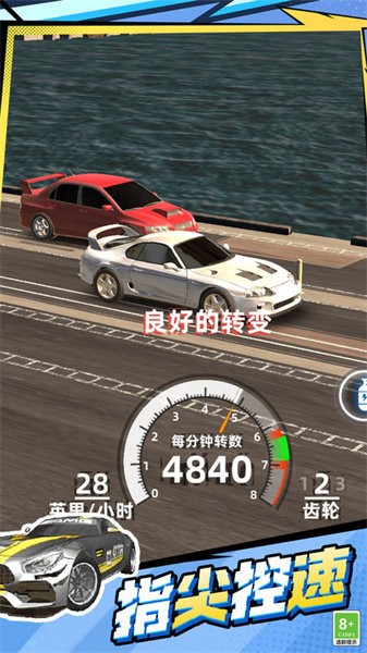 街头急速飞车手游 v1.0.0731 安卓版 2