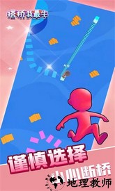 我搭桥贼6手游 v1.0.0 安卓版 0