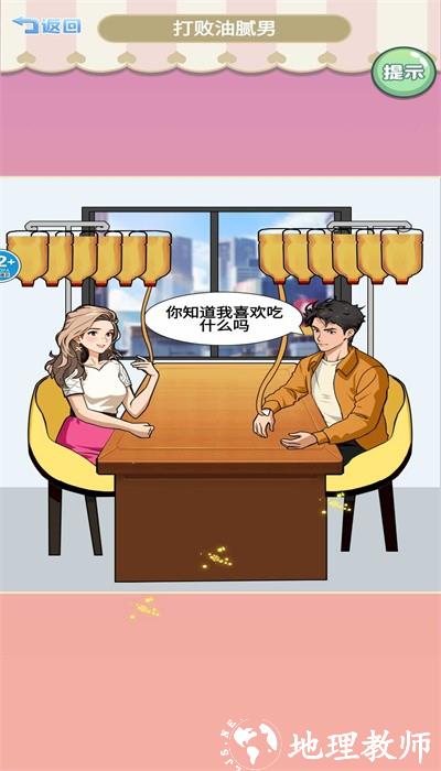 打败油腻男手机版 v1.0 安卓版 0