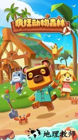 疯狂动物森林官方版 v1.0.0 安卓版 2